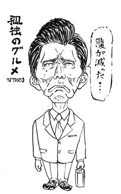 孤独のグルメ