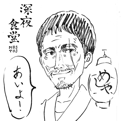 深夜食堂